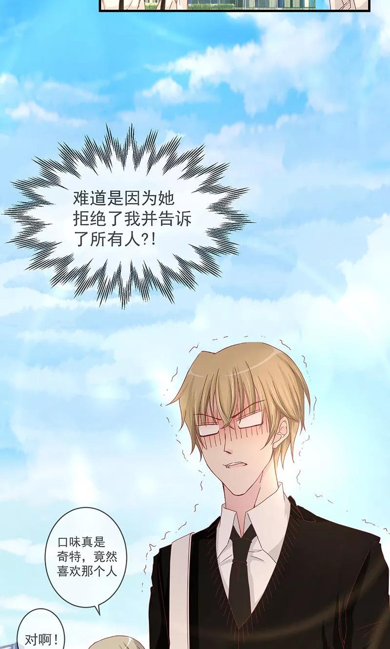《错位恋歌》第2话 第9页