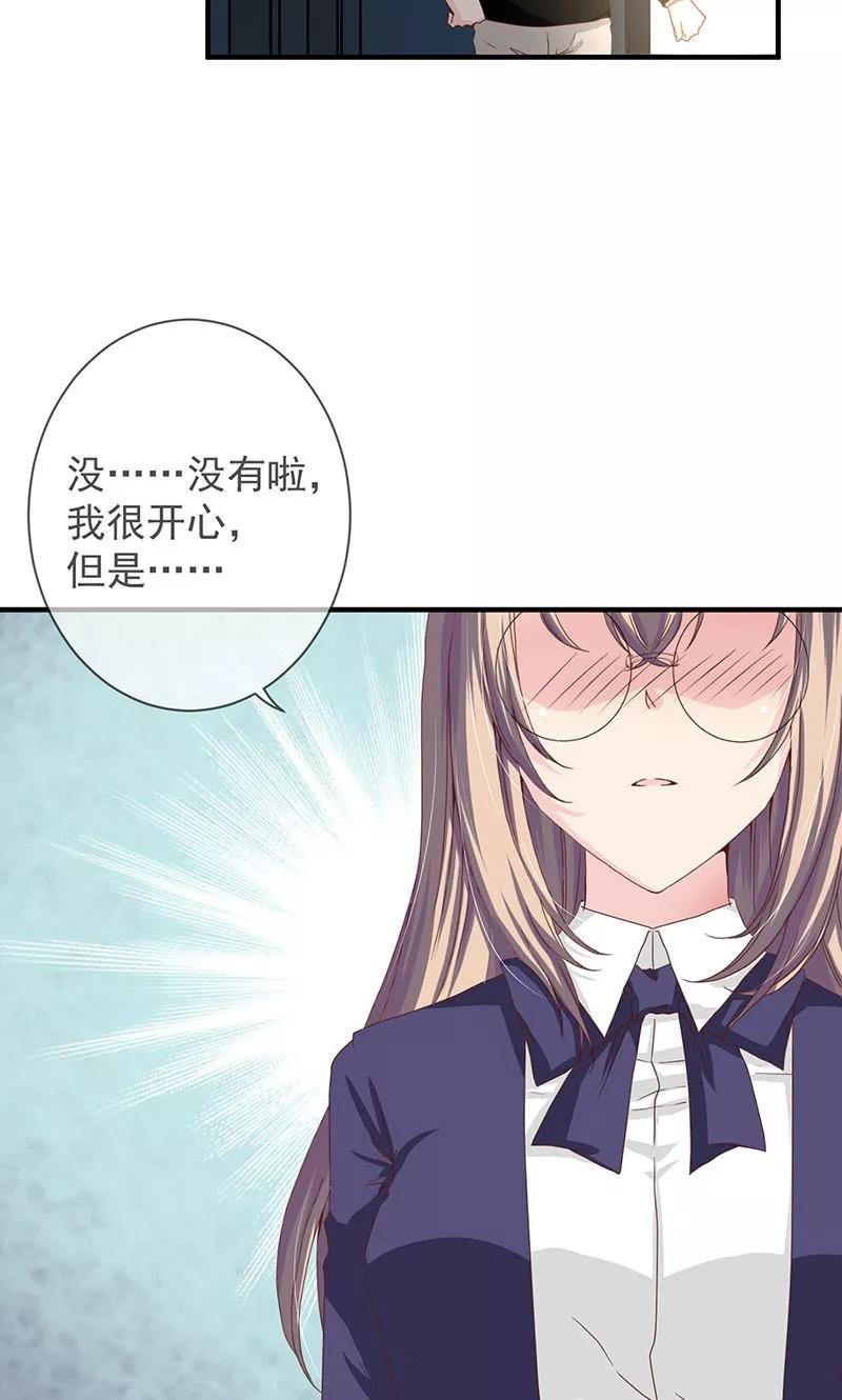 《错位恋歌》第2话 第5页
