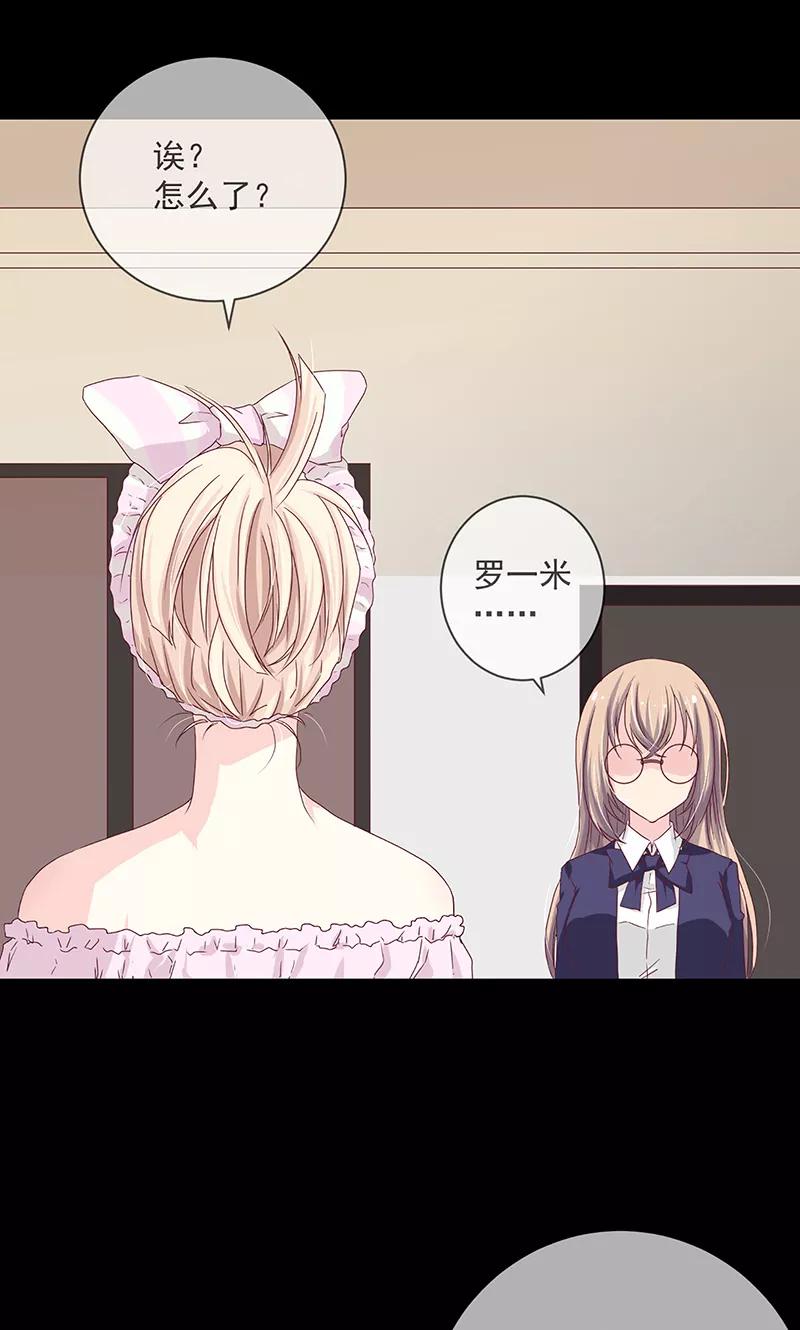 《错位恋歌》第3话 第26页