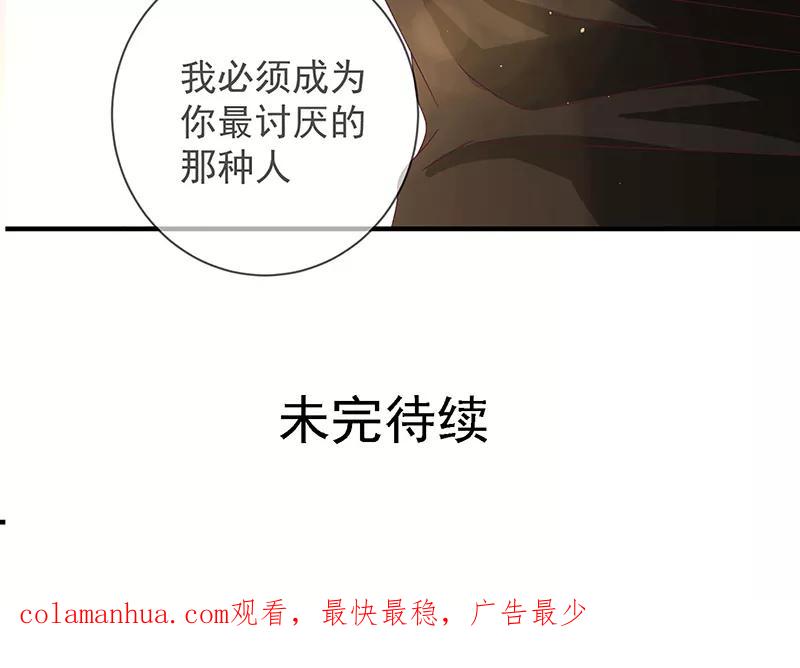 《错位恋歌》第3话 第50页