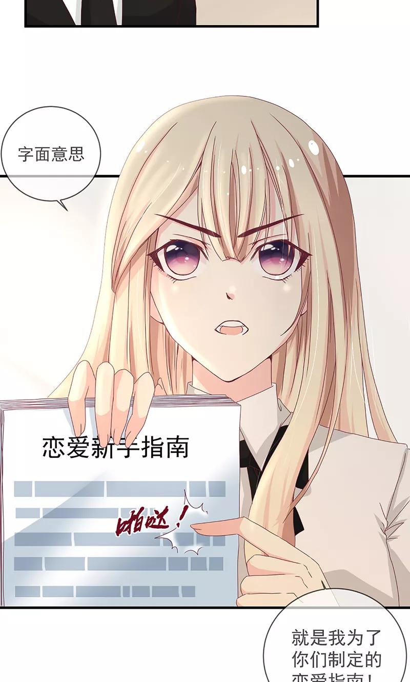 《错位恋歌》第3话 第18页