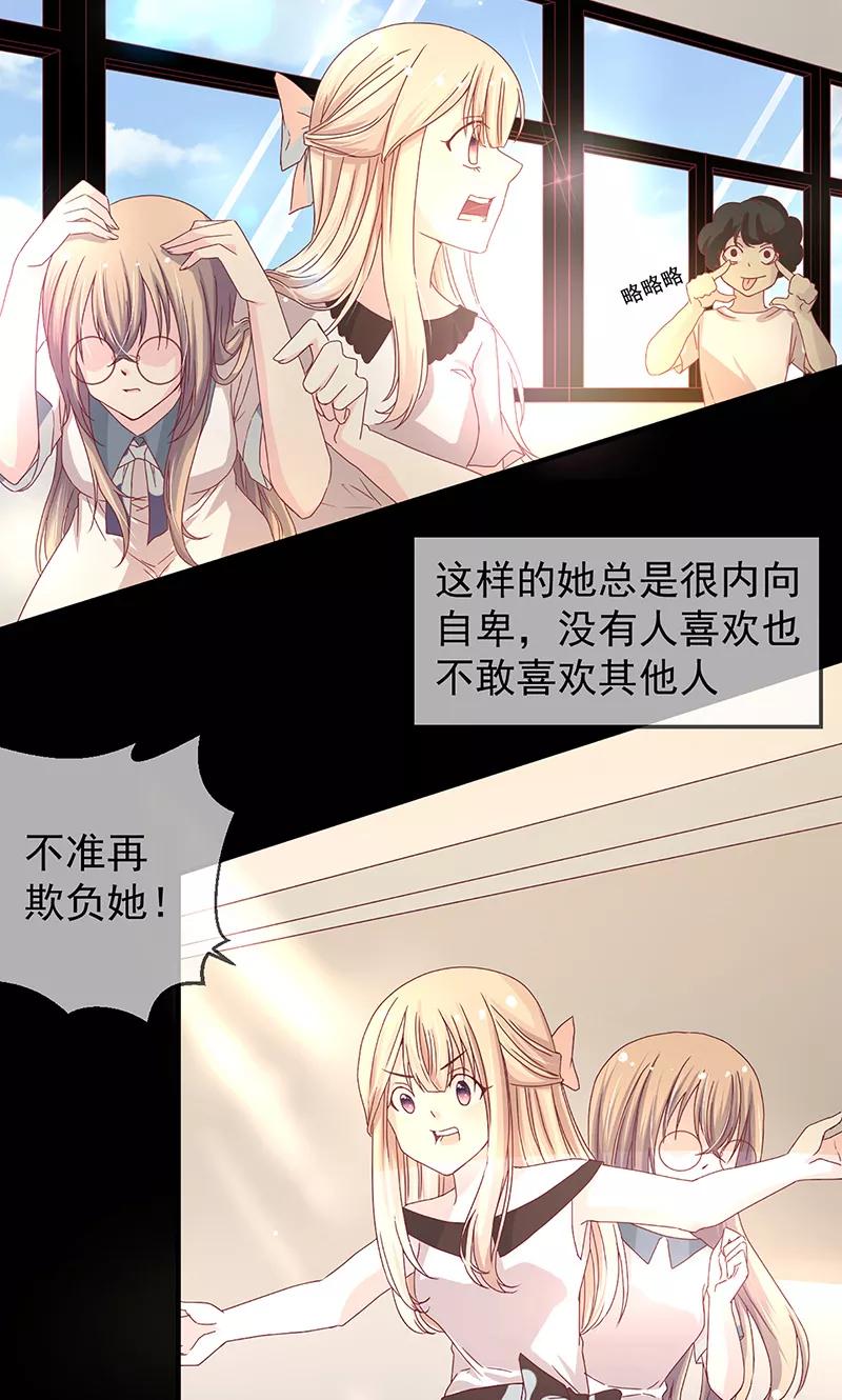 《错位恋歌》第3话 第24页