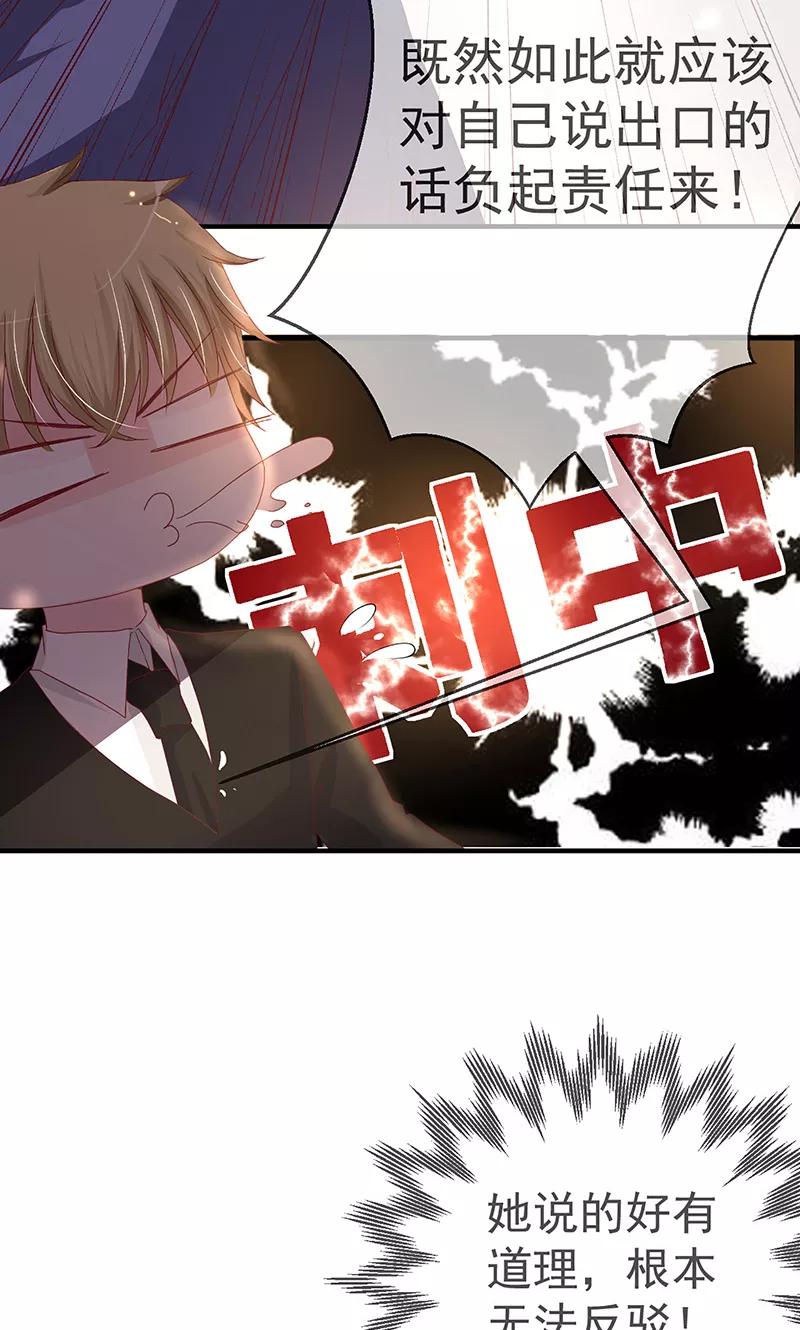 《错位恋歌》第3话 第36页