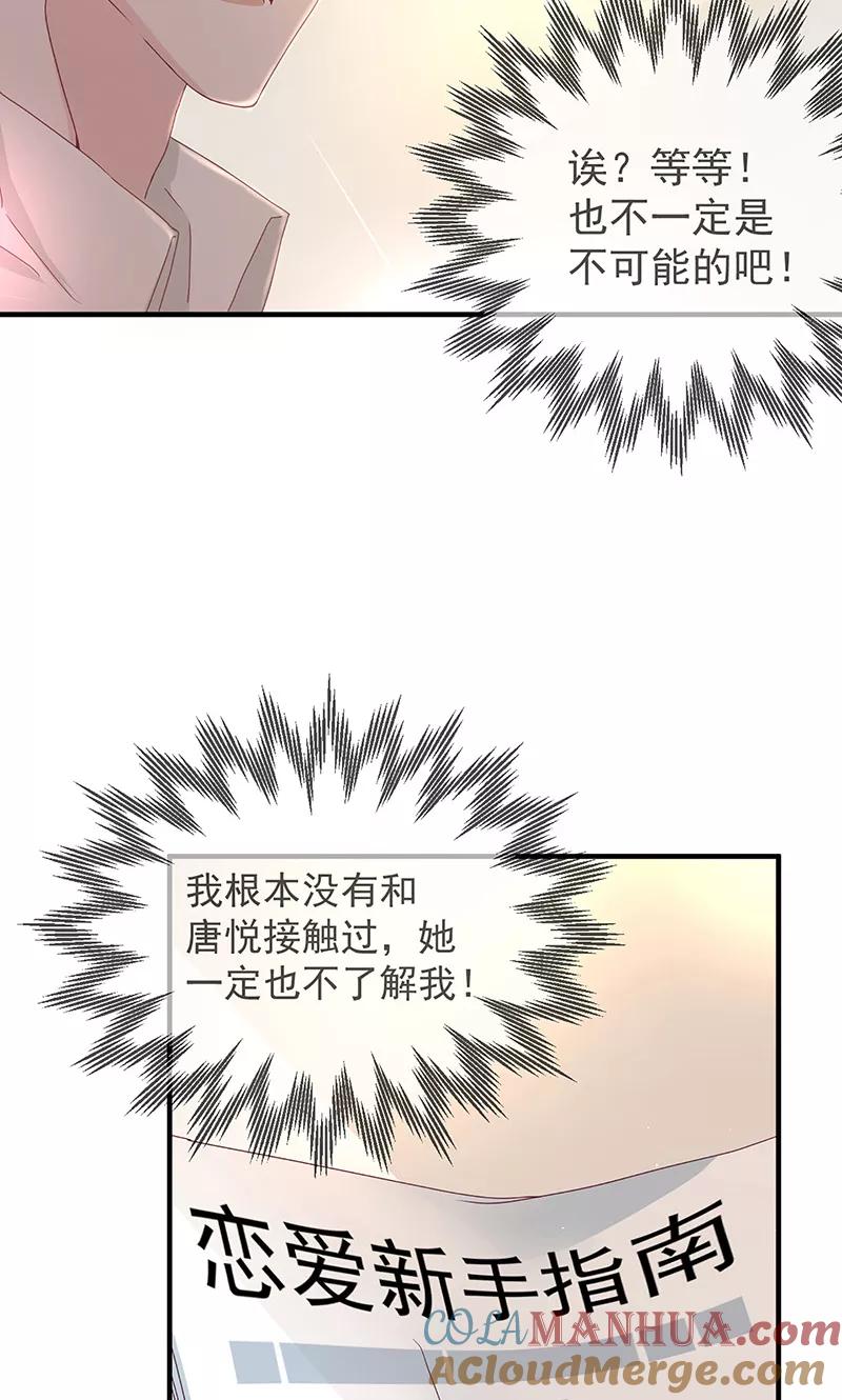 《错位恋歌》第3话 第46页