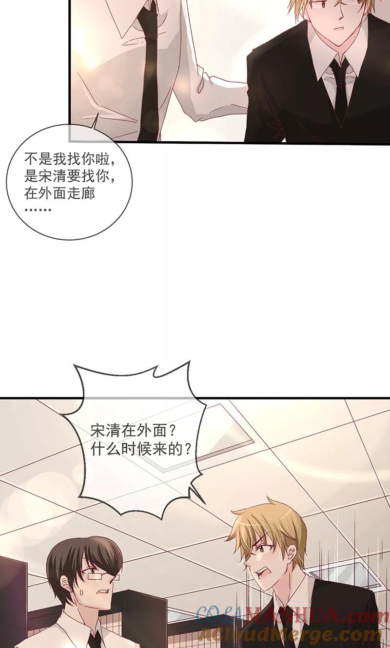 《错位恋歌》第3话 第10页
