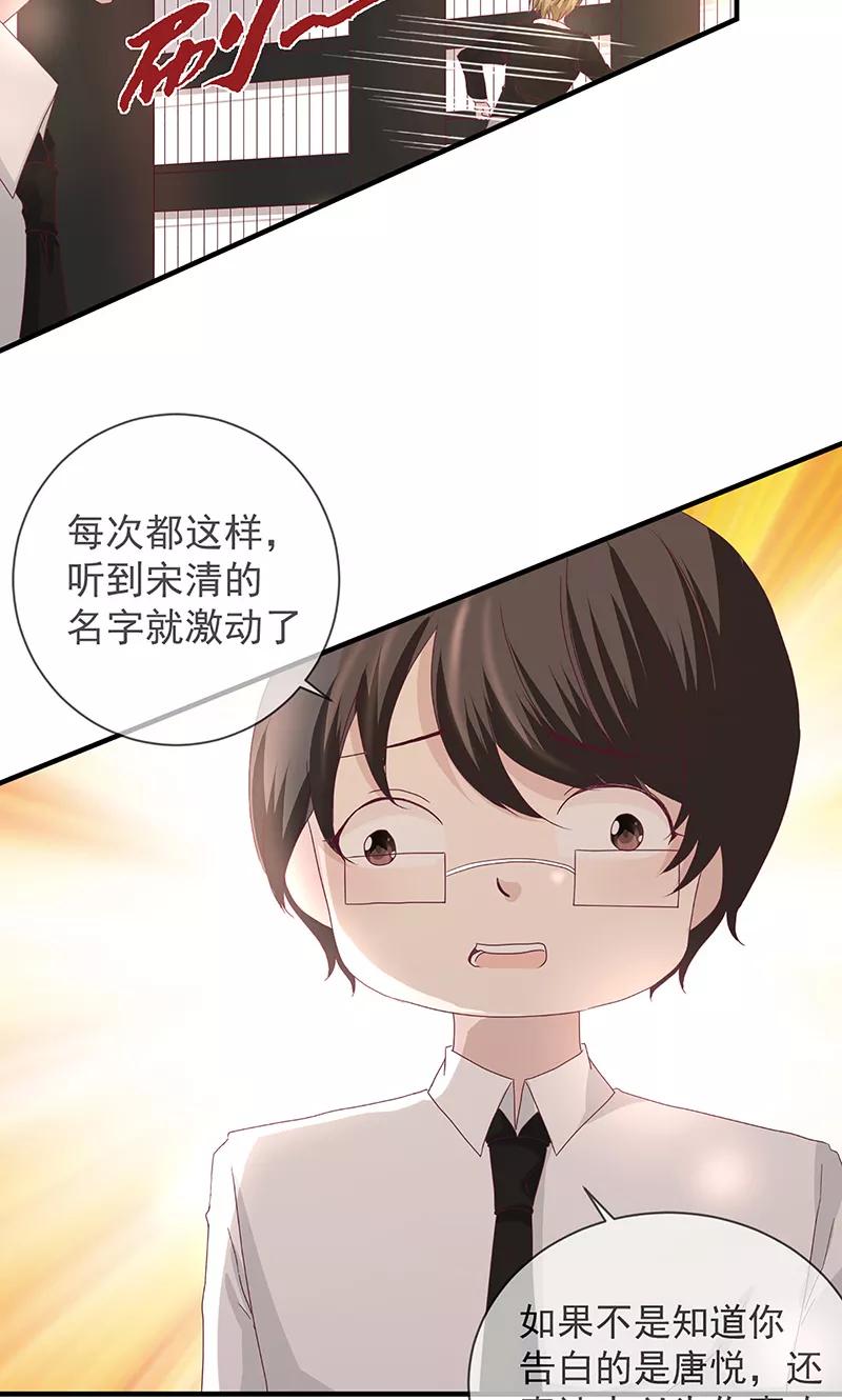 《错位恋歌》第3话 第12页