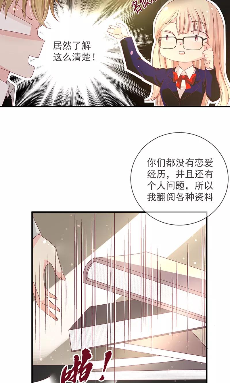 《错位恋歌》第3话 第20页