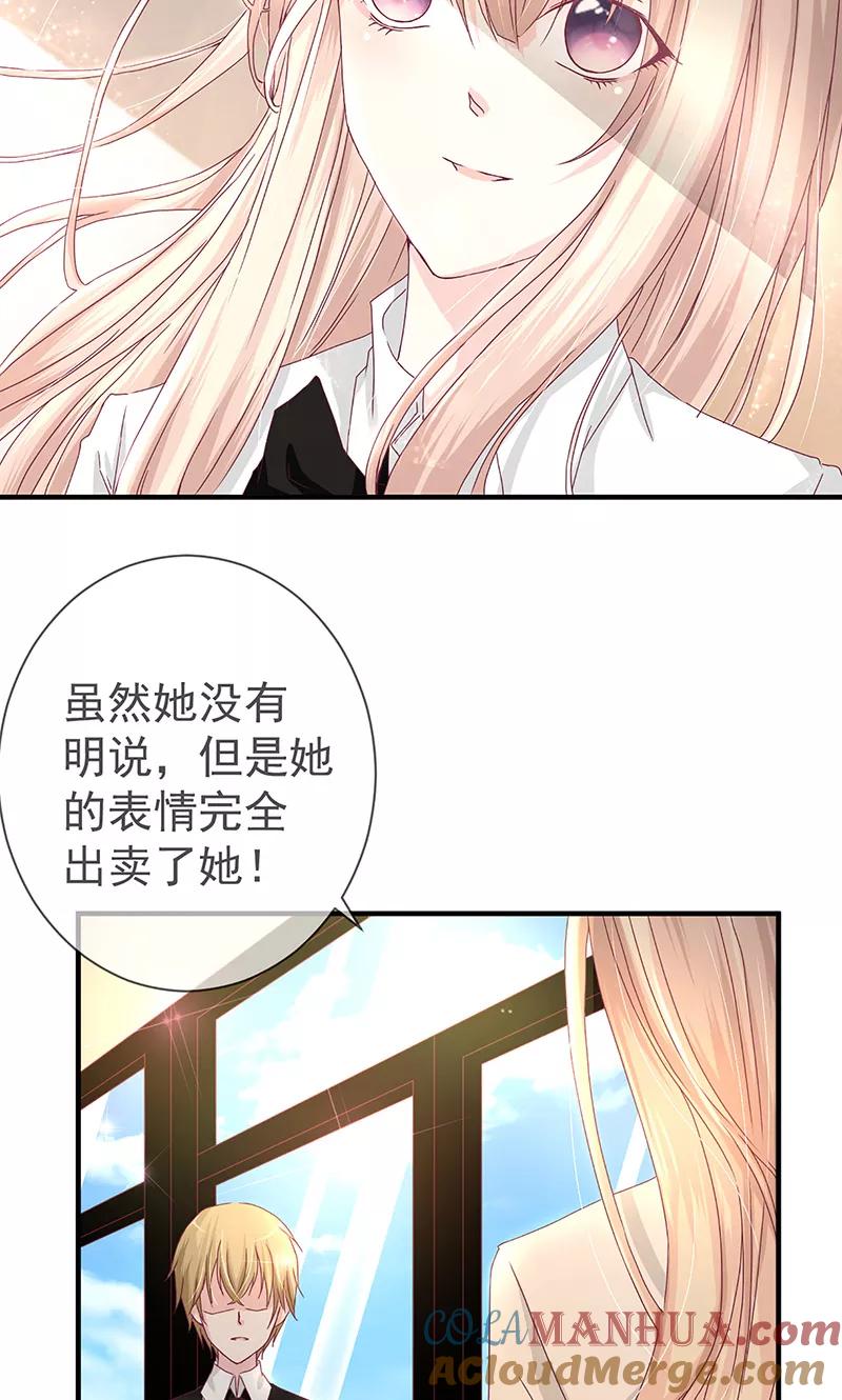 《错位恋歌》第3话 第31页