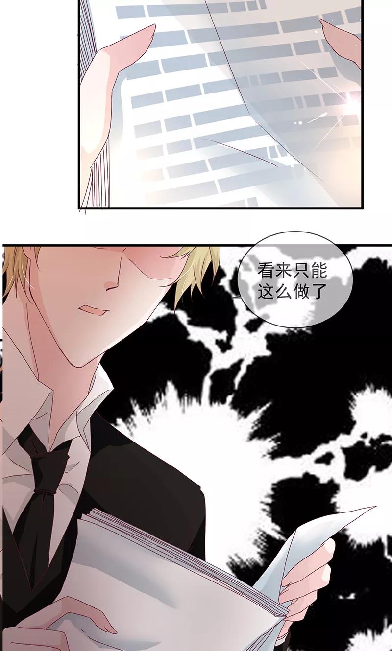 《错位恋歌》第3话 第47页