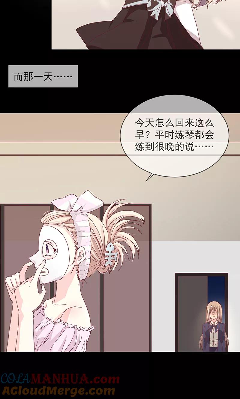 《错位恋歌》第3话 第25页