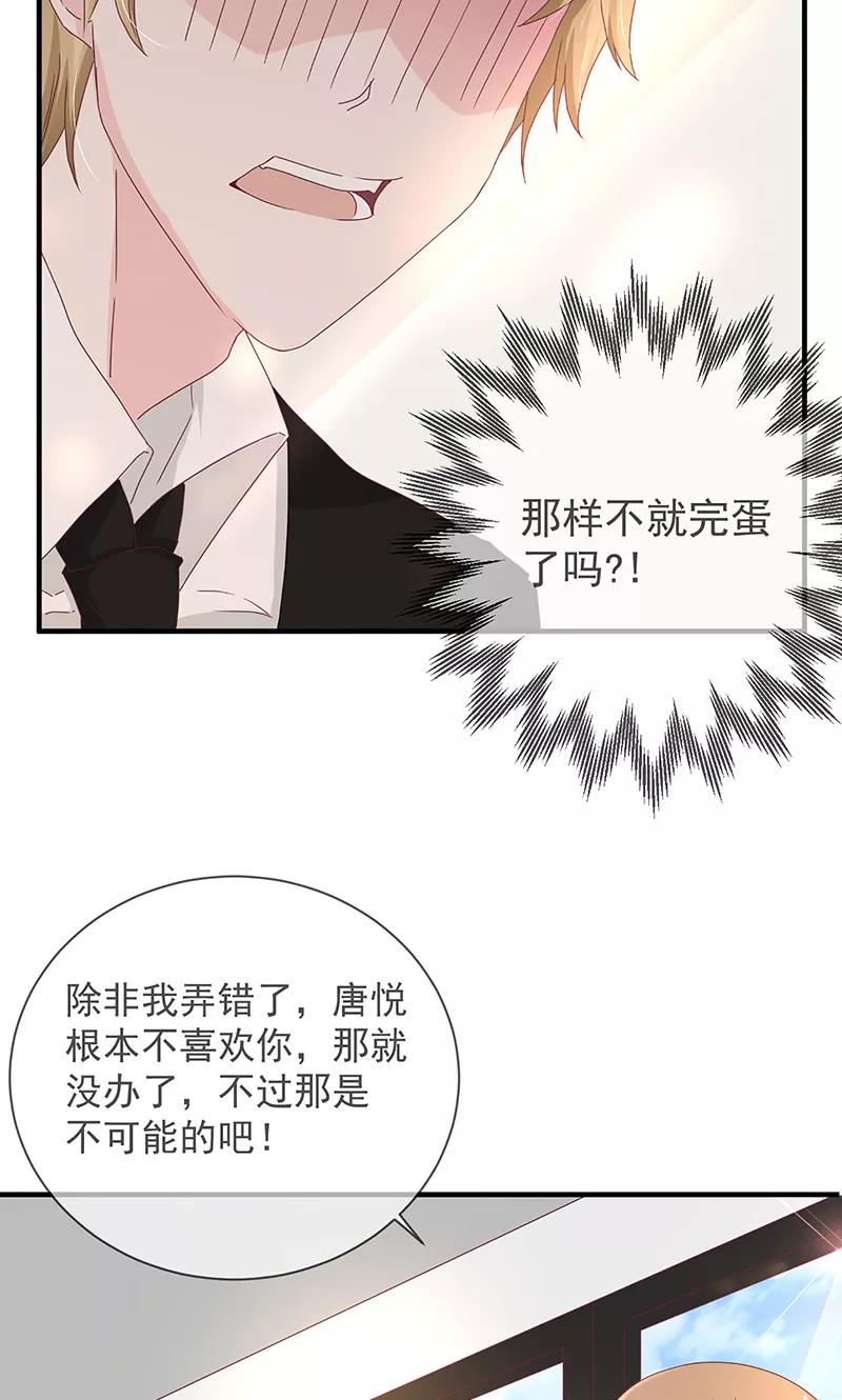 《错位恋歌》第3话 第44页