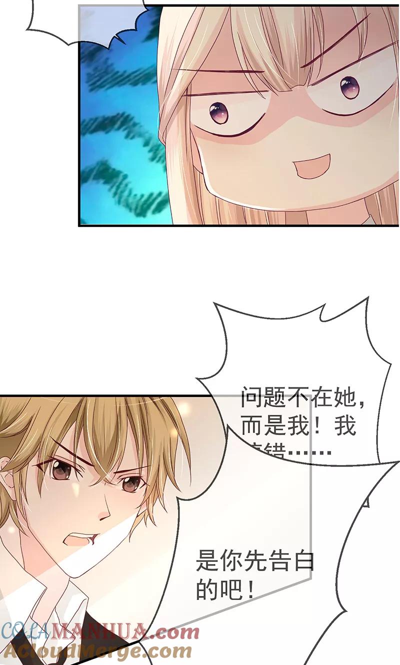 《错位恋歌》第3话 第34页