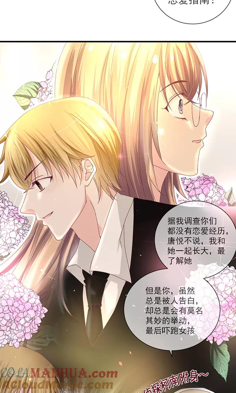 《错位恋歌》第3话 第19页