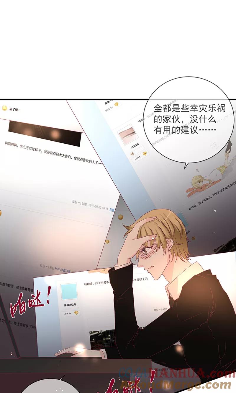 《错位恋歌》第3话 第4页