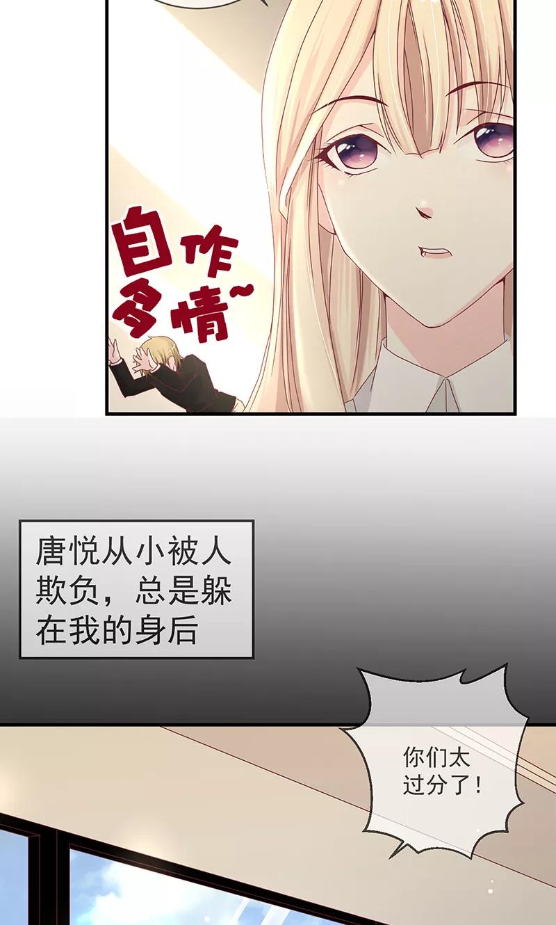 《错位恋歌》第3话 第23页