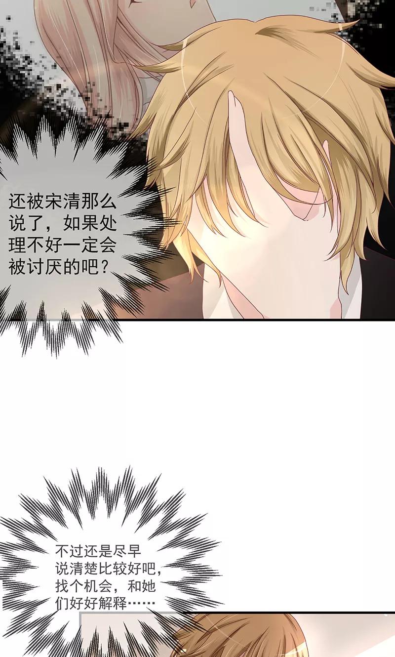 《错位恋歌》第3话 第6页