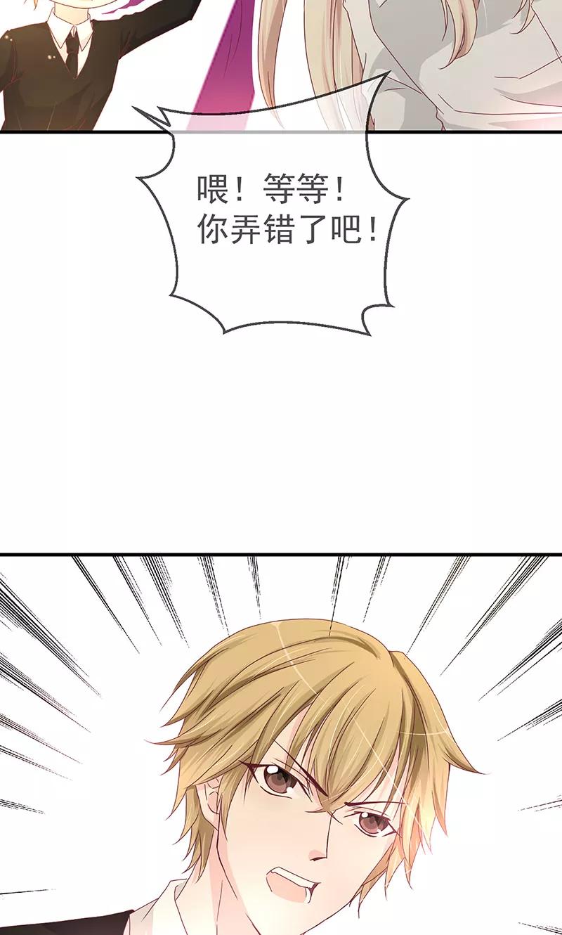 《错位恋歌》第3话 第29页