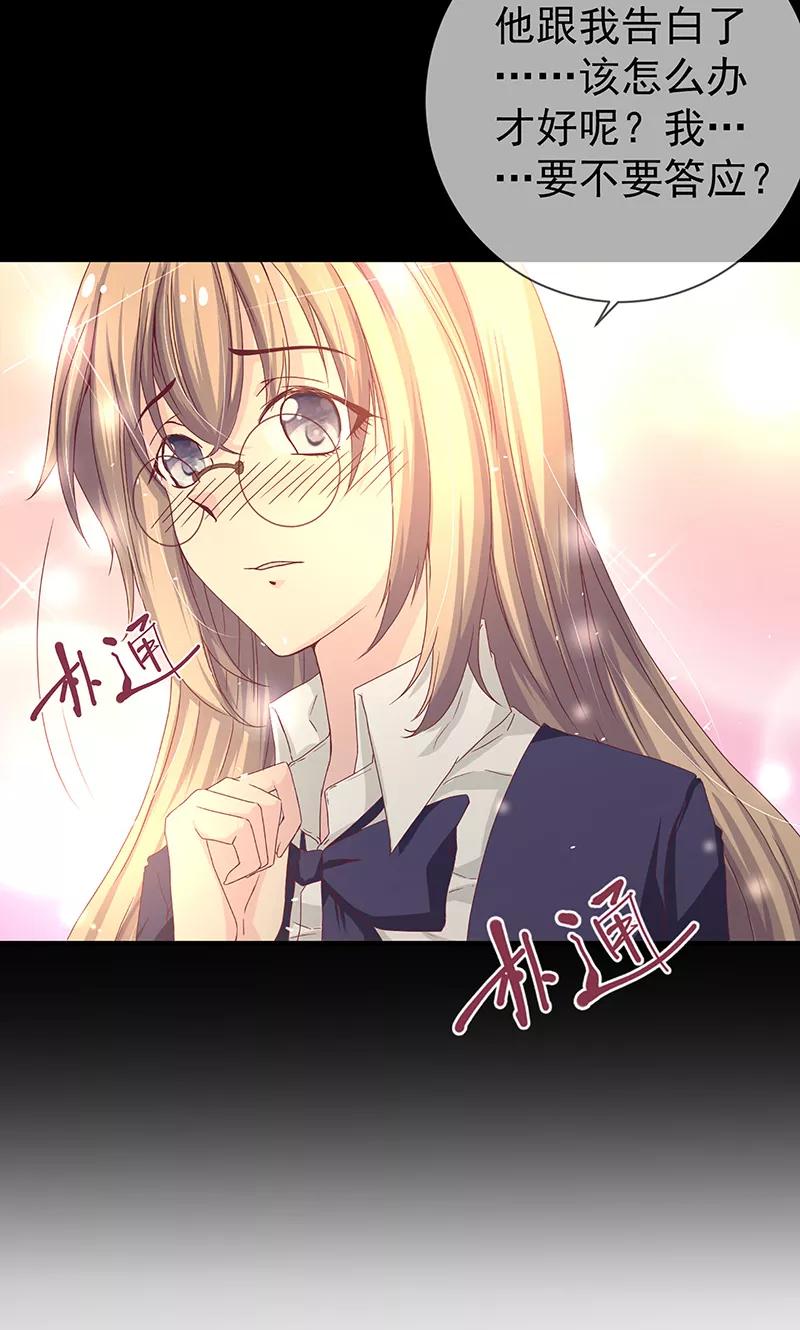 《错位恋歌》第3话 第27页