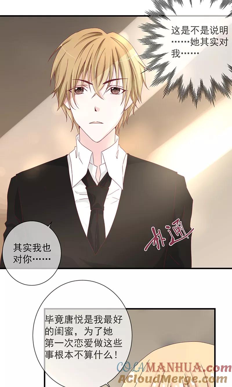 《错位恋歌》第3话 第22页