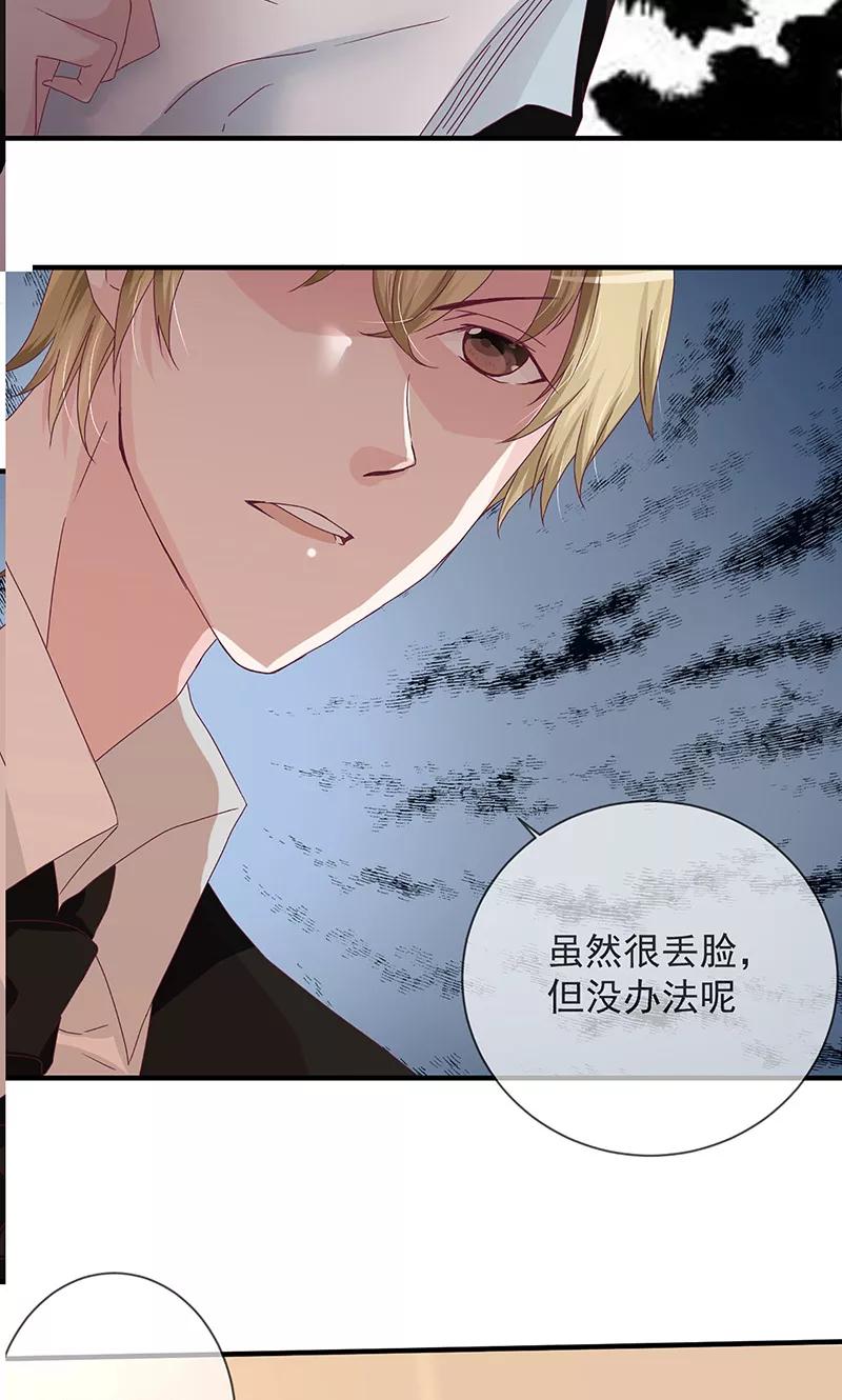 《错位恋歌》第3话 第48页