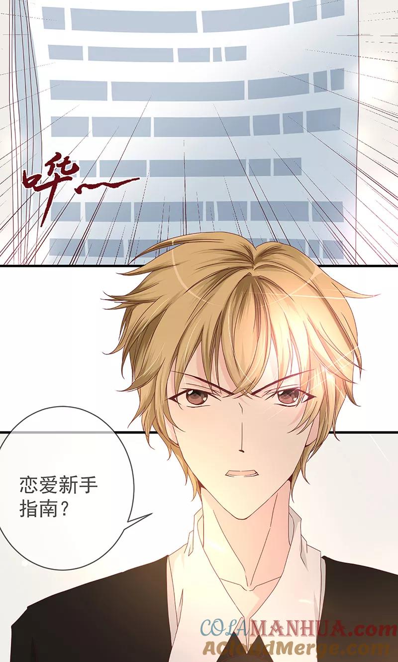 《错位恋歌》第3话 第16页