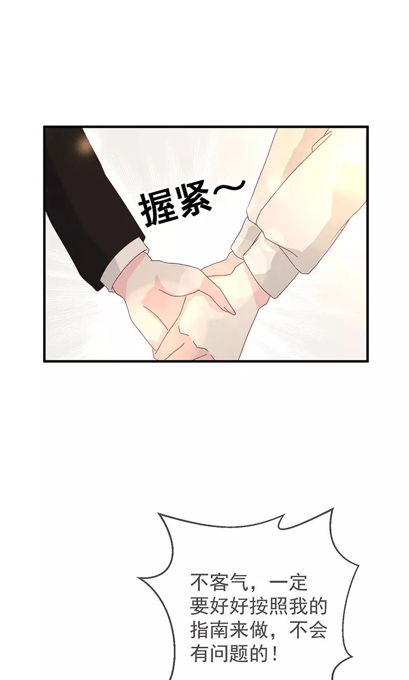 《错位恋歌》第3话 第41页