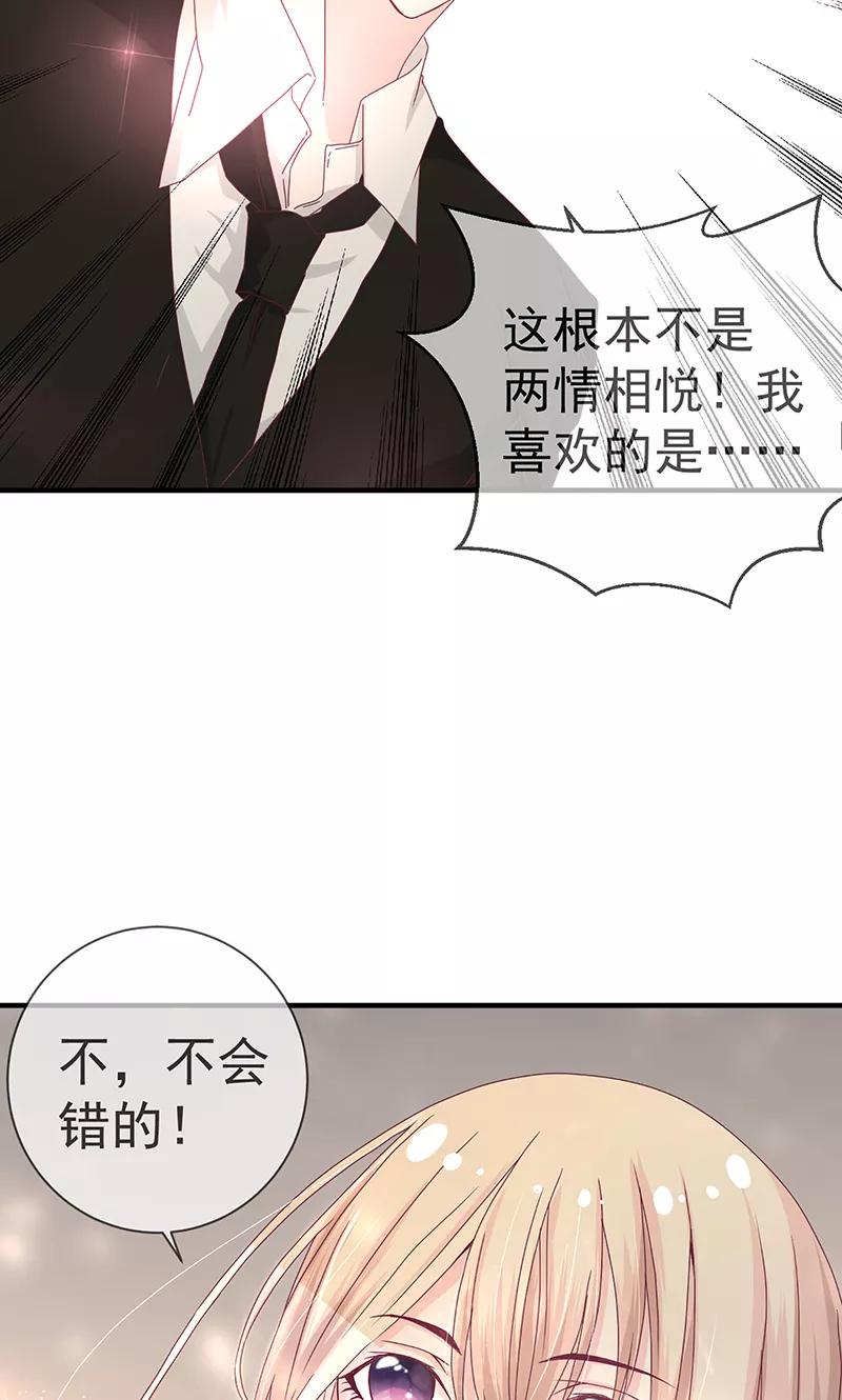 《错位恋歌》第3话 第30页