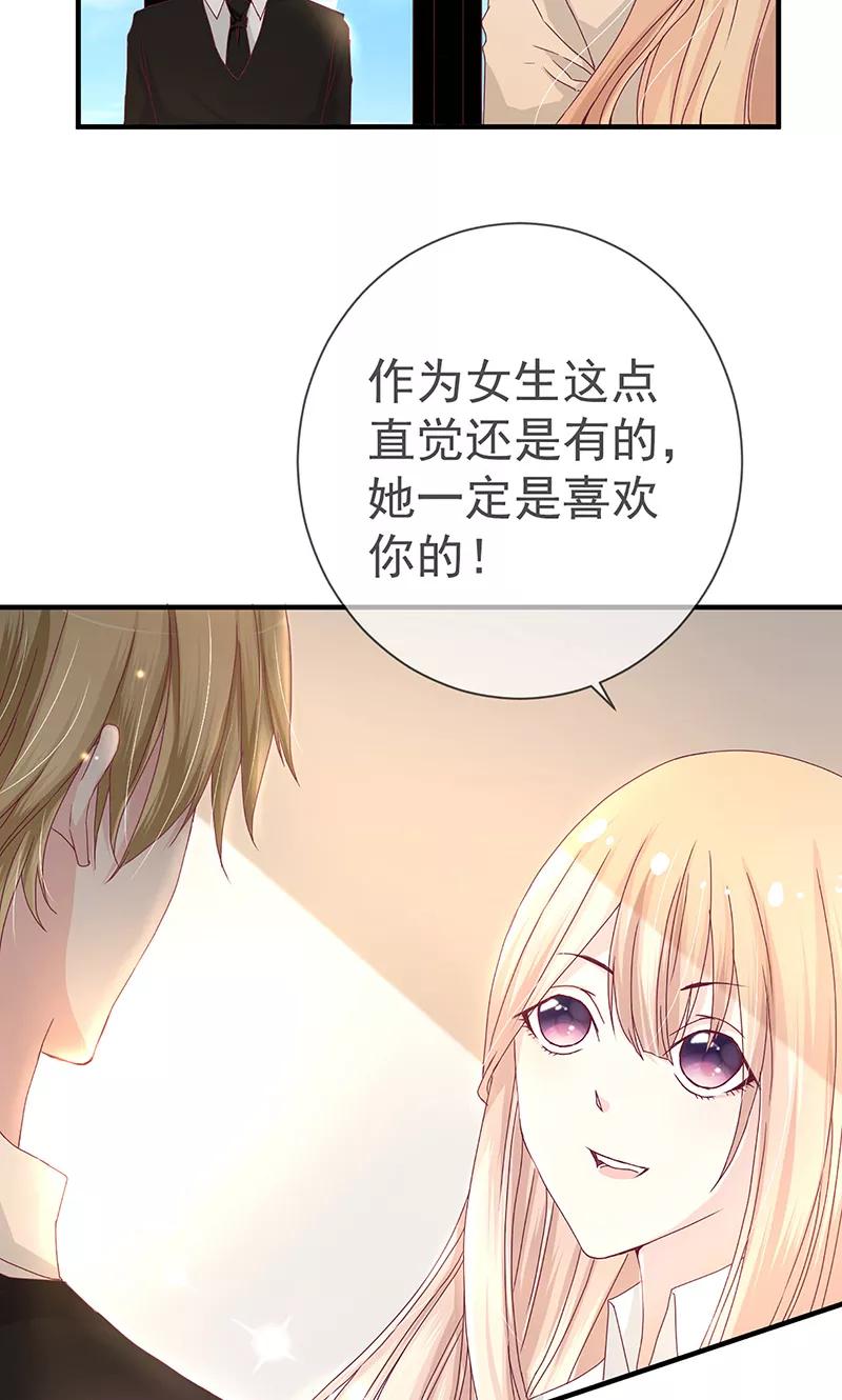 《错位恋歌》第3话 第32页