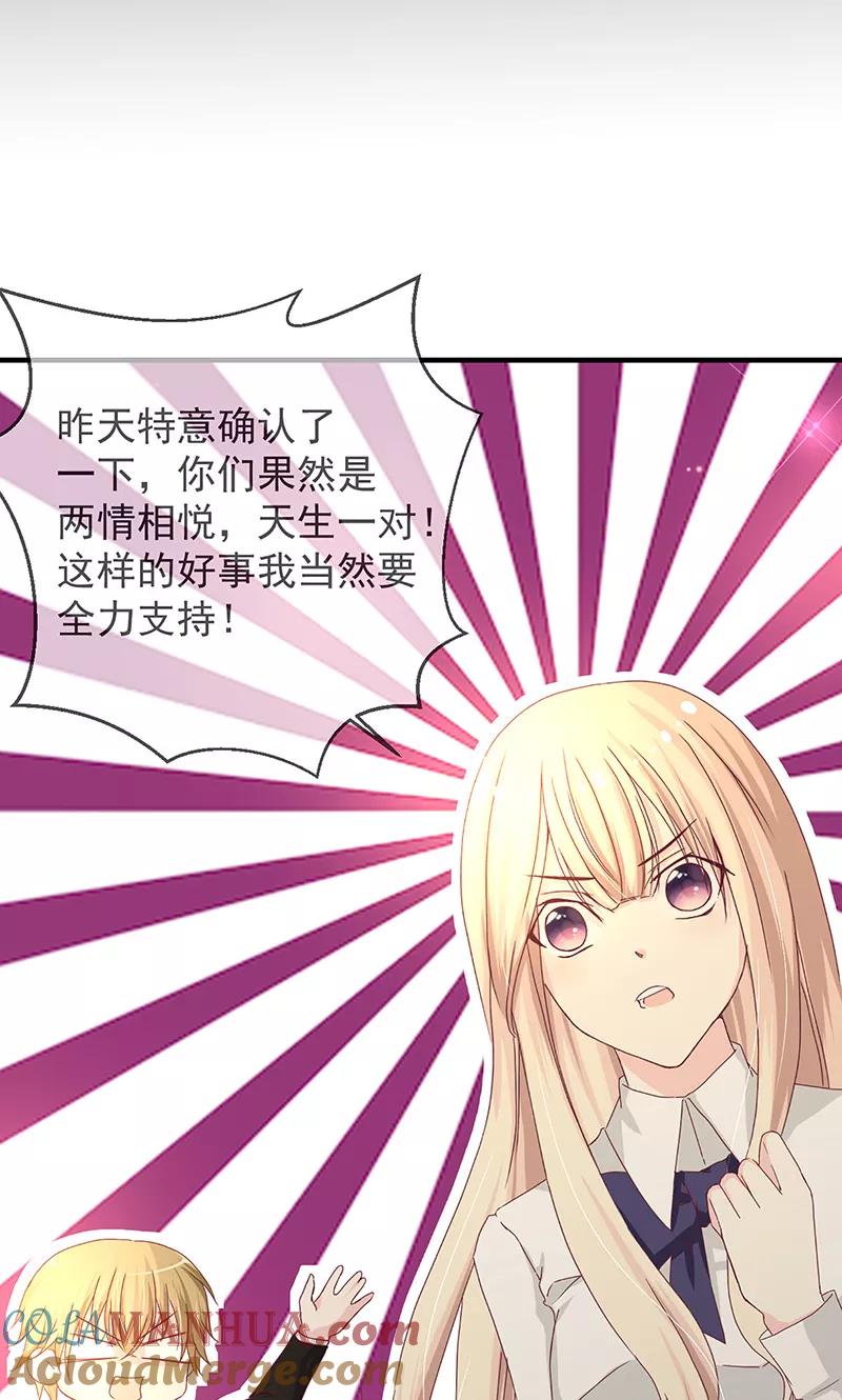 《错位恋歌》第3话 第28页