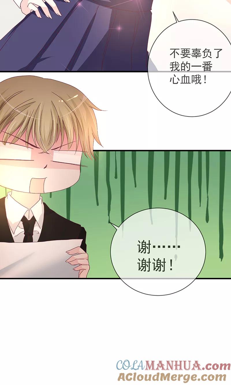 《错位恋歌》第3话 第40页