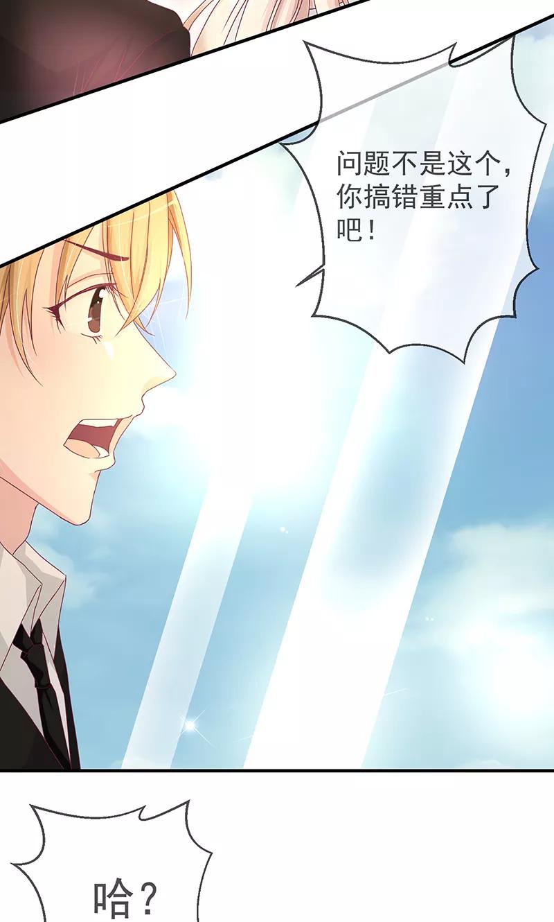 《错位恋歌》第3话 第33页
