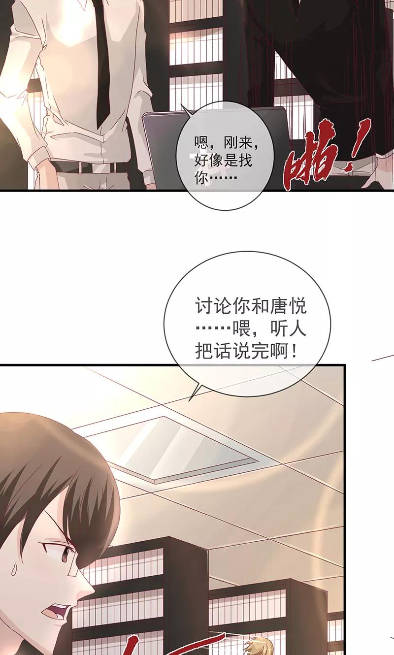 《错位恋歌》第3话 第11页