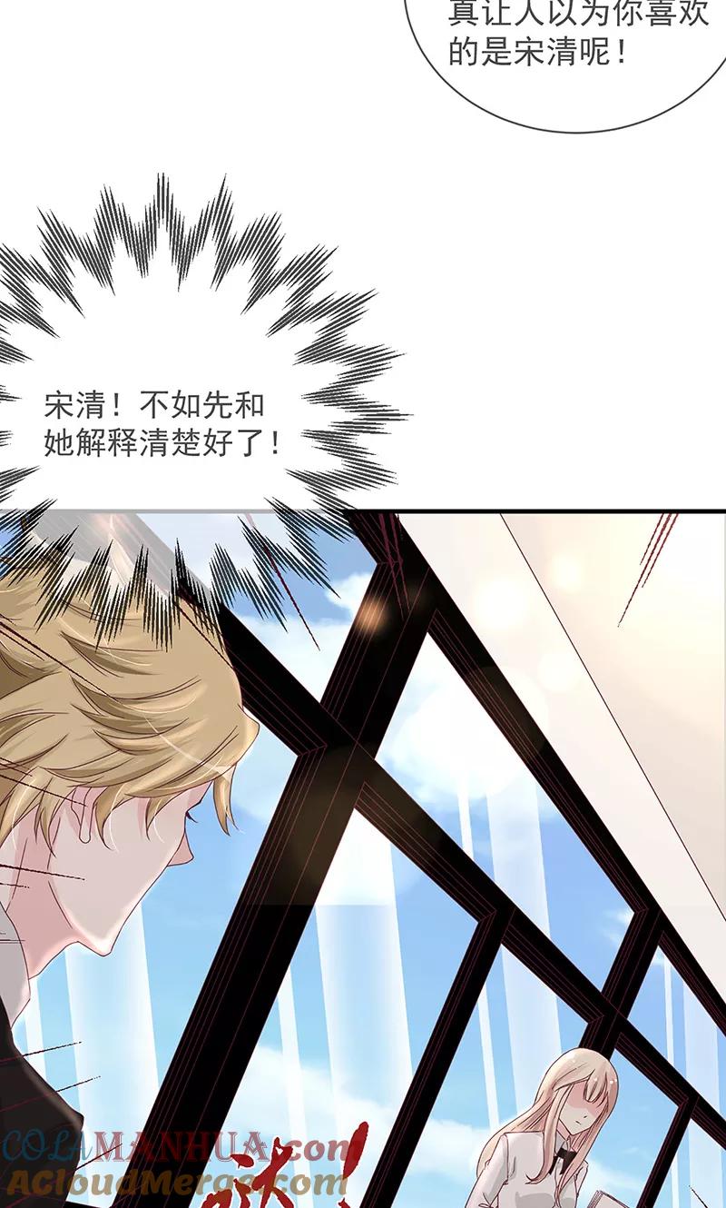《错位恋歌》第3话 第13页