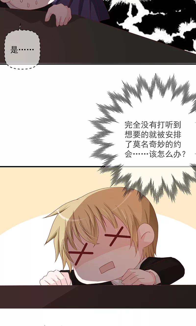 《错位恋歌》第4话 第27页