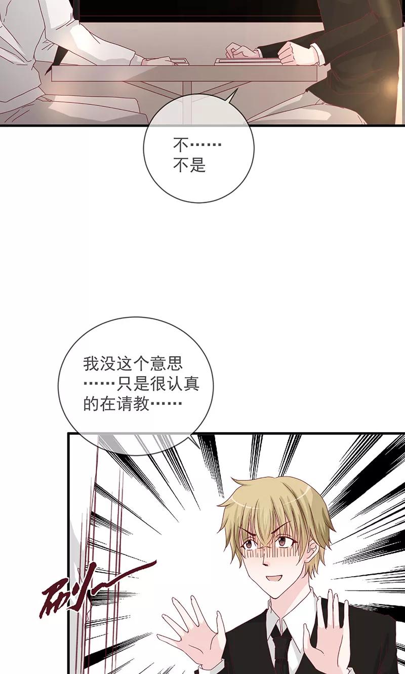 《错位恋歌》第4话 第3页