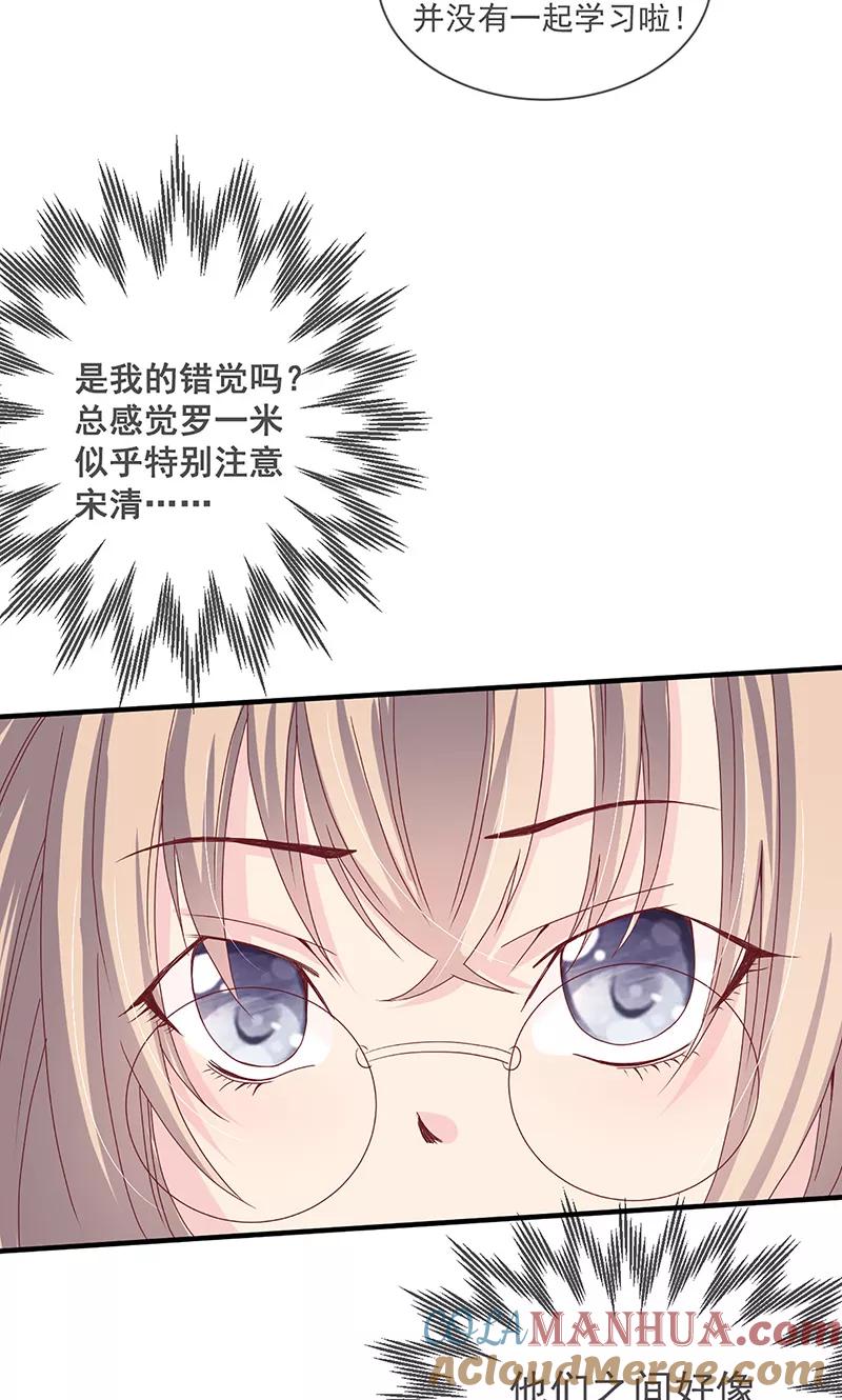 《错位恋歌》第4话 第19页
