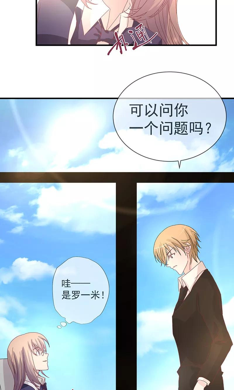 《错位恋歌》第4话 第9页