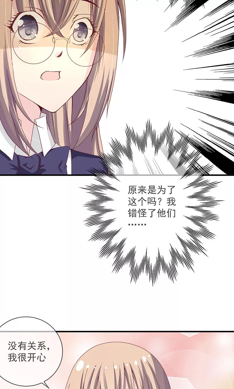《错位恋歌》第4话 第24页