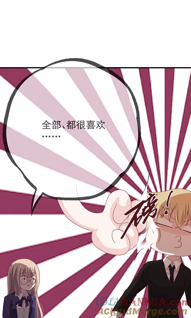 《错位恋歌》第4话 第13页
