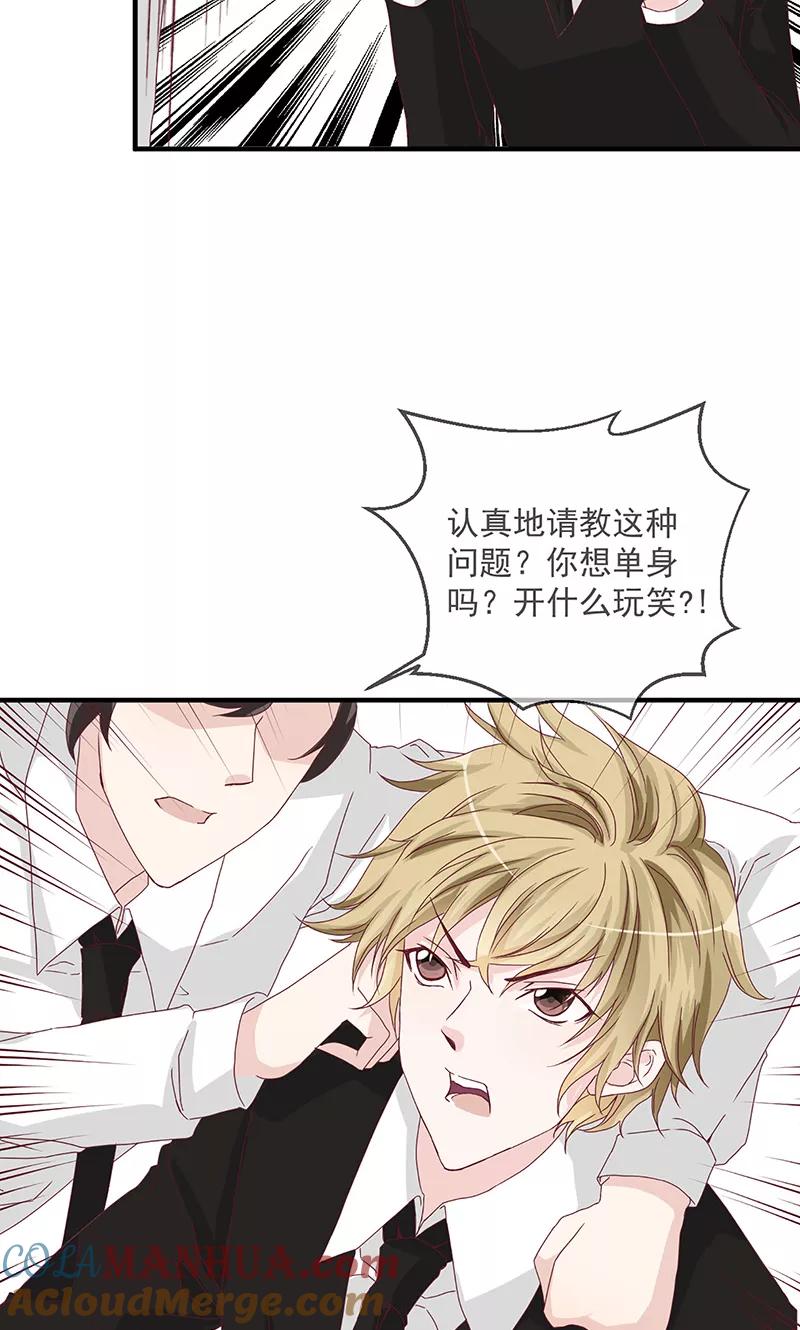 《错位恋歌》第4话 第4页