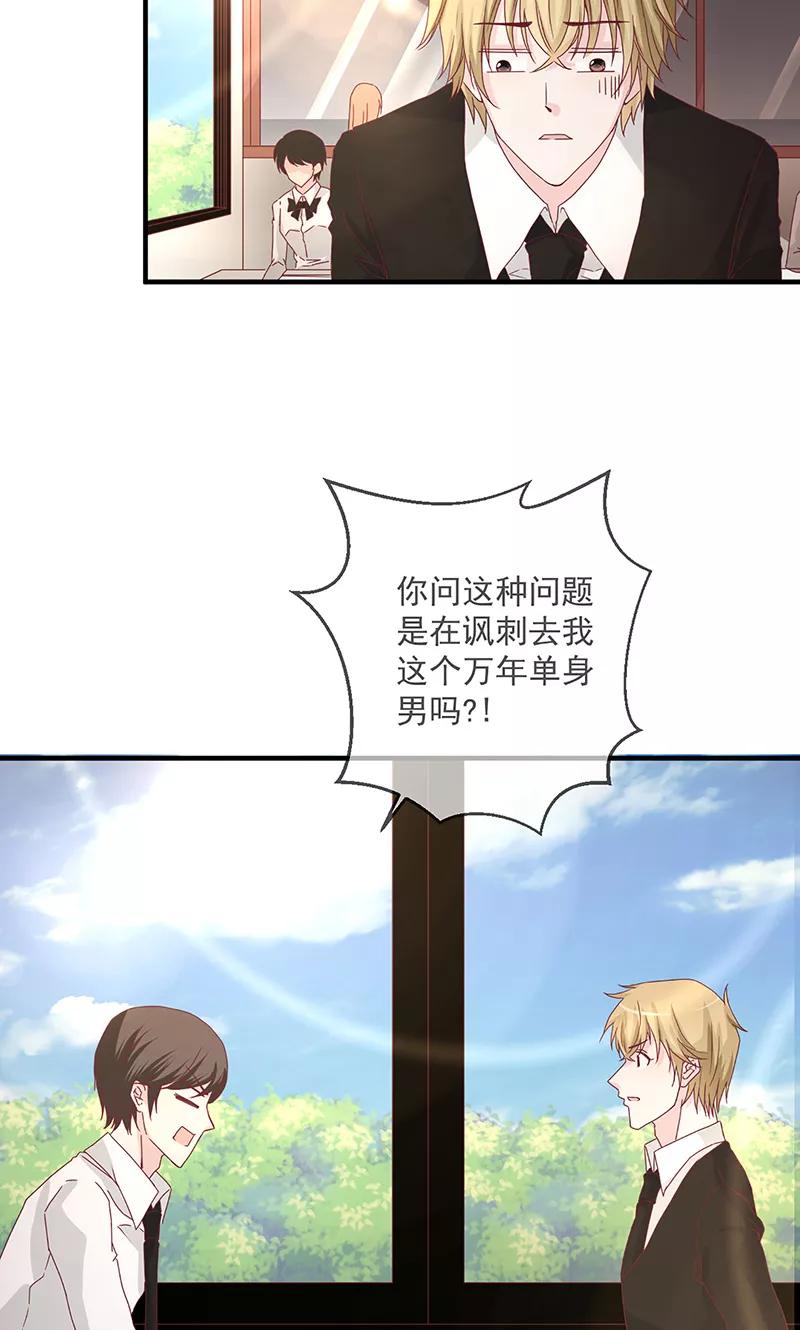 《错位恋歌》第4话 第2页