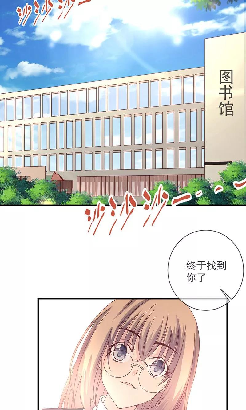 《错位恋歌》第4话 第8页