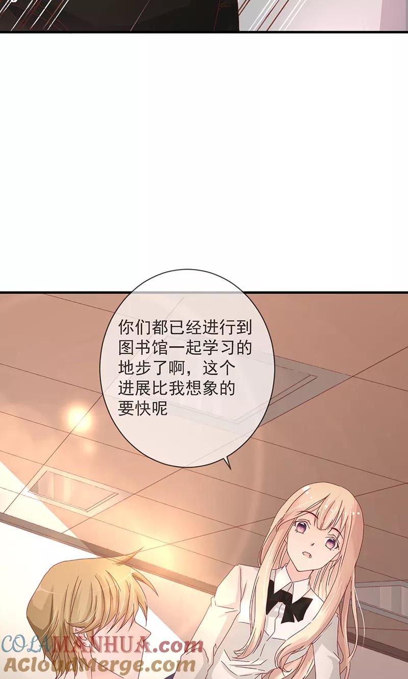 《错位恋歌》第4话 第16页