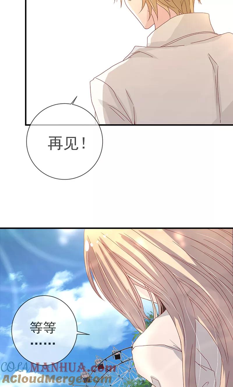 《错位恋歌》第4话 第43页