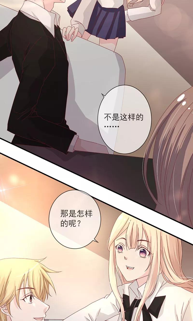 《错位恋歌》第4话 第17页