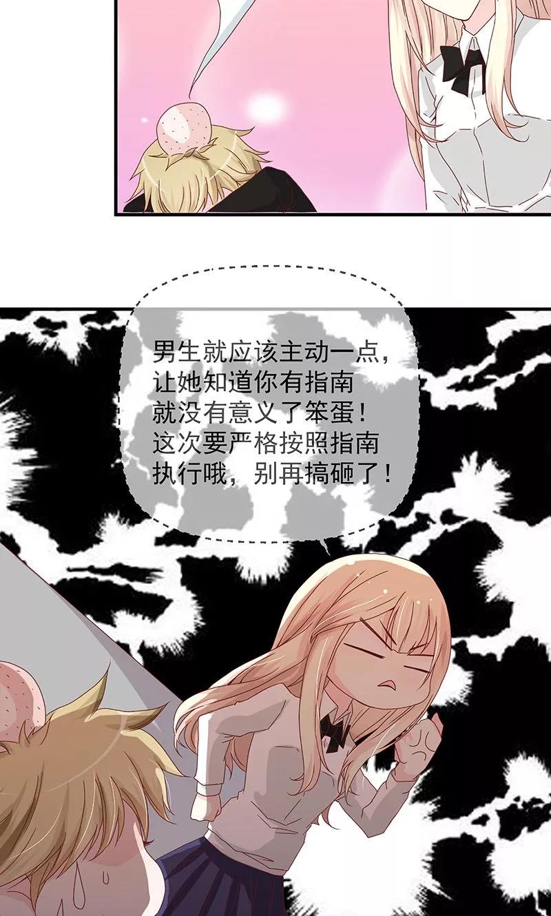 《错位恋歌》第4话 第26页