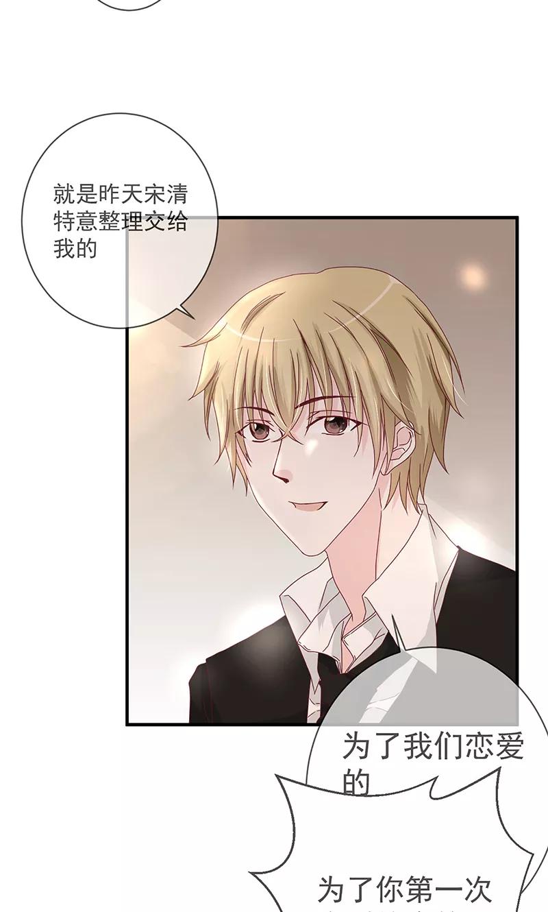 《错位恋歌》第4话 第21页