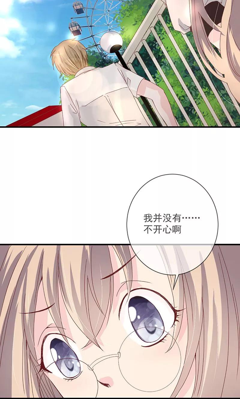 《错位恋歌》第4话 第44页