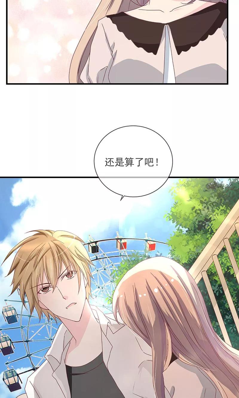 《错位恋歌》第4话 第38页