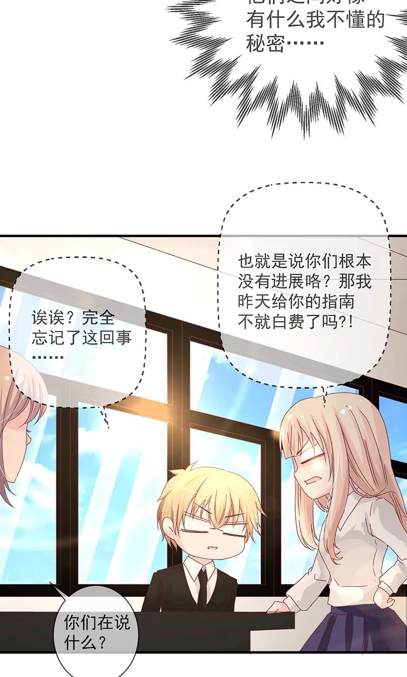 《错位恋歌》第4话 第20页